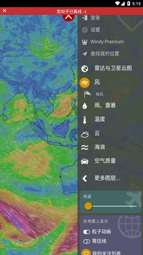 windy气象软件app