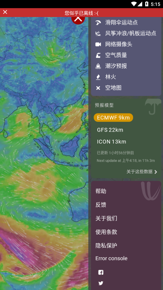 windy气象软件app