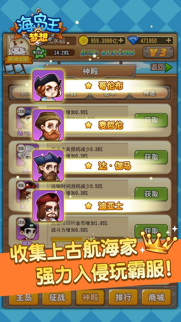 梦想海岛王无限钻石版