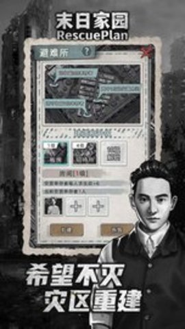 末日家园r计划免广告版