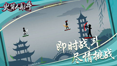 火柴人射手无敌版