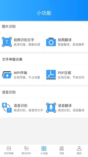 迅捷PDF转换器