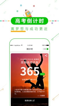 高考倒计时锁屏软件