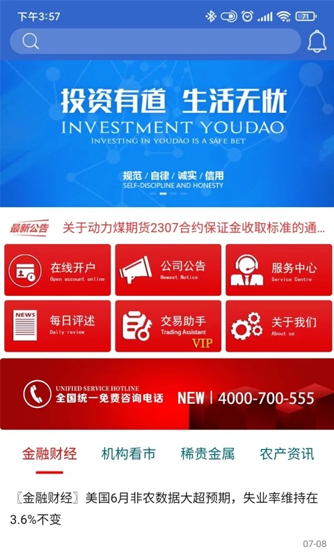 东方汇金期货