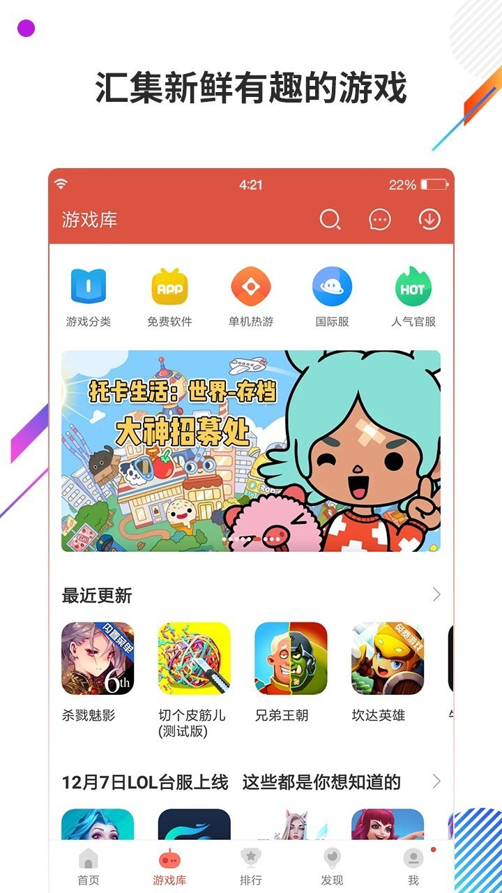虫虫助手4.4.0版