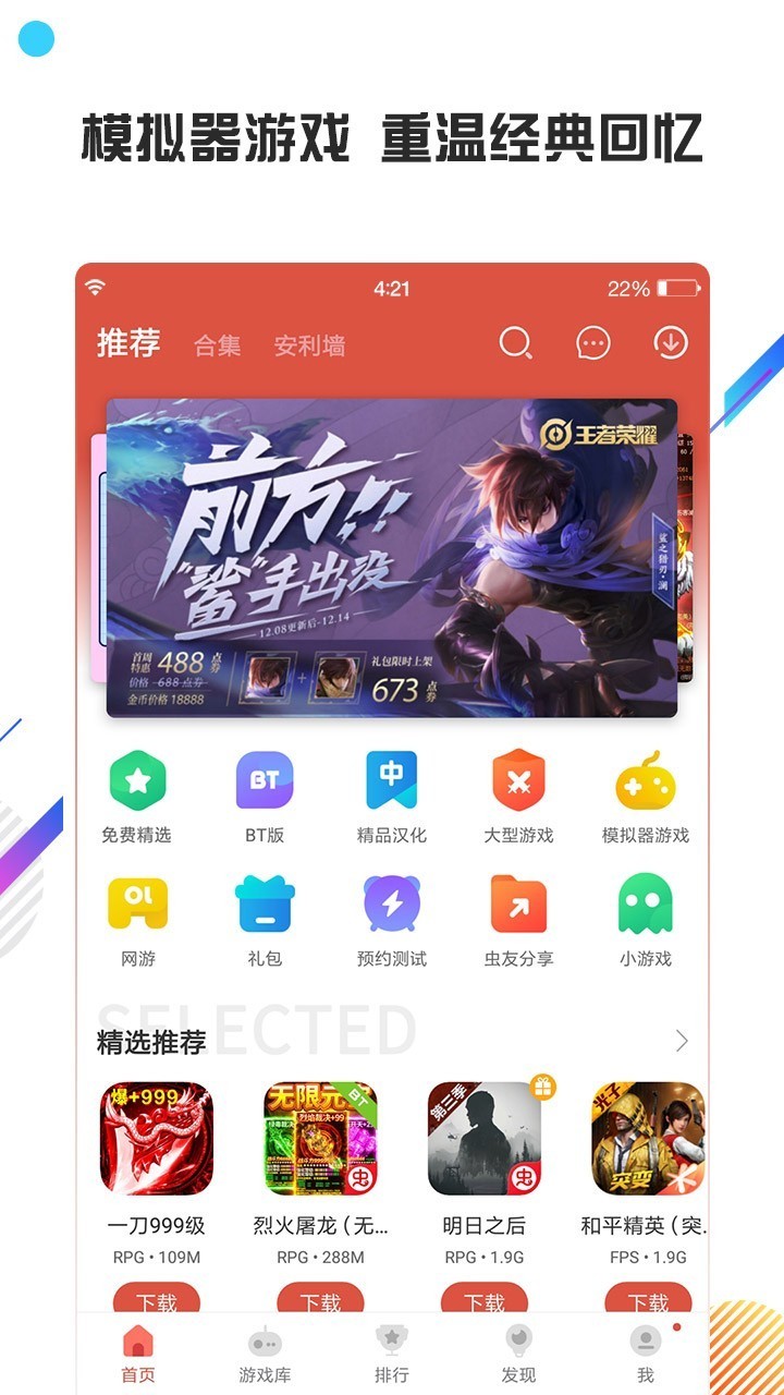 虫虫助手4.4.0版