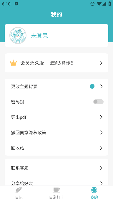 简约记事本
