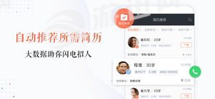 招才猫直聘app最新版