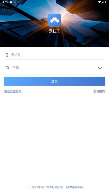 云住工