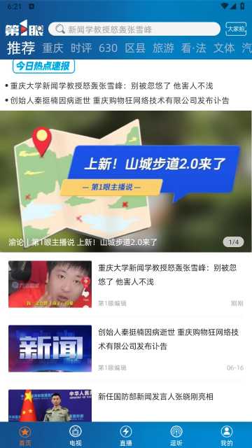 第1眼新闻
