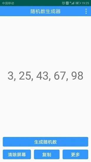 随机数生成器app手机版