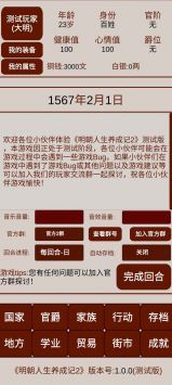 明朝人生养成记内置修改器
