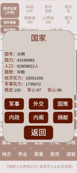 明朝人生养成记内置修改器