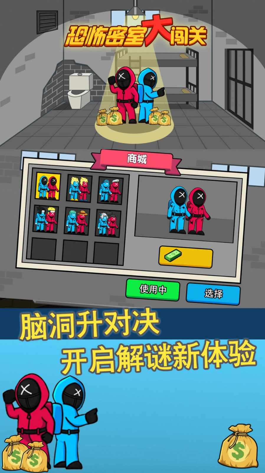 恐怖密室大闯关完整版