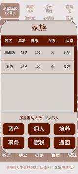 明朝人生养成记内置修改器