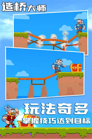 造桥大师游戏