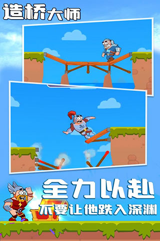 造桥大师游戏