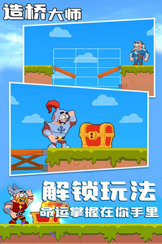造桥大师游戏