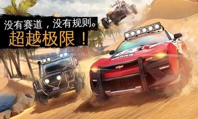 狂野飙车极限越野离线版