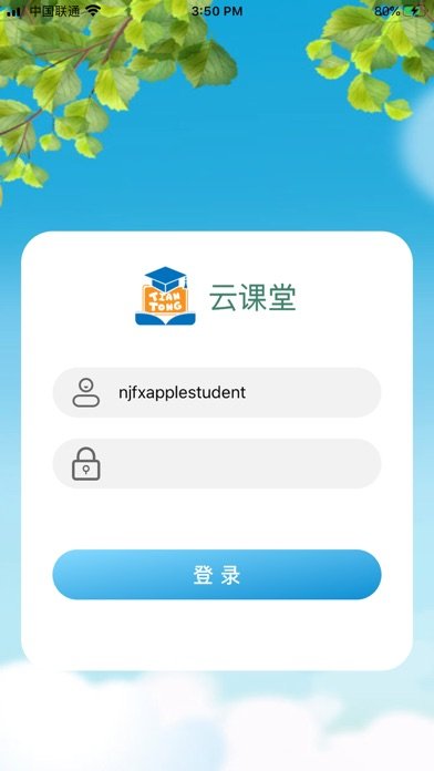tt云课堂app学生版