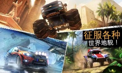 狂野飙车极限越野离线版