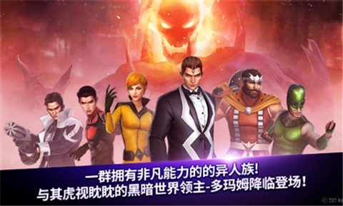 漫威未来之战正版