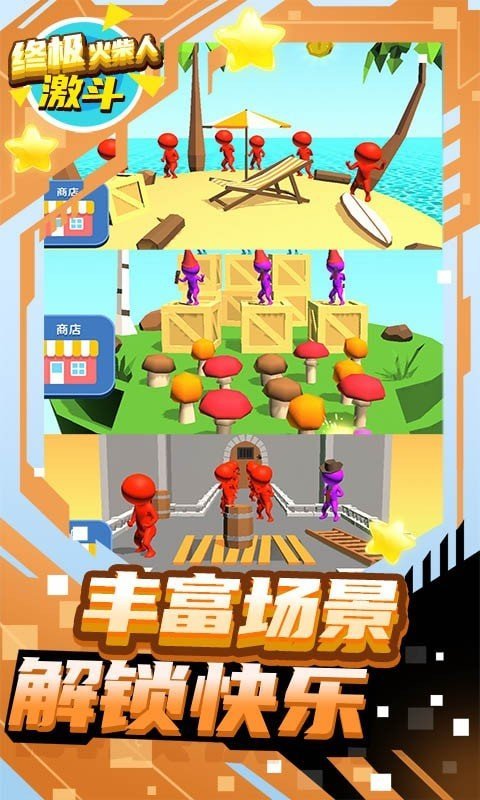 终极火柴人激斗之路无广告版