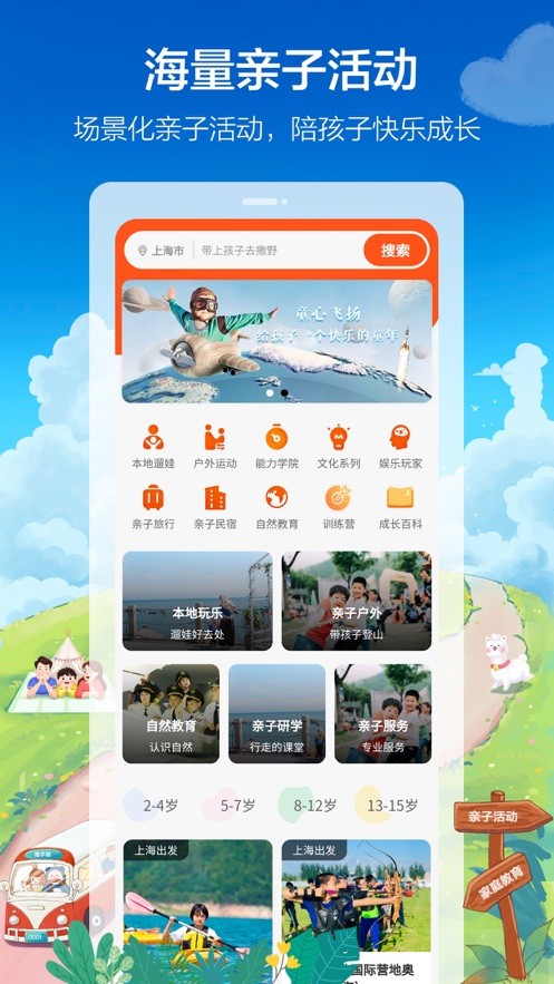 海马成长app