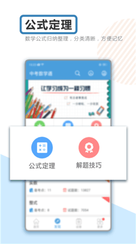 中考数学通免费版