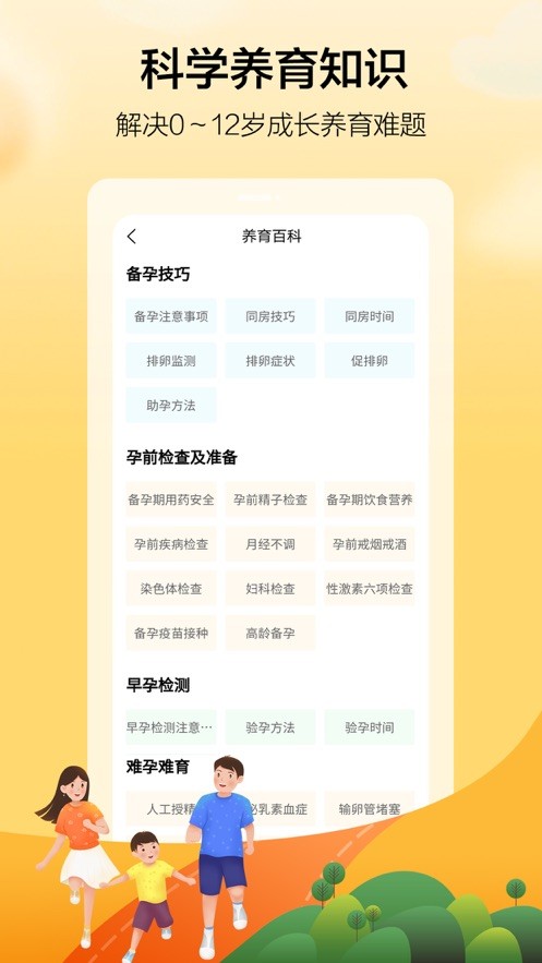 海马成长app