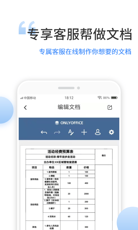 晶凌文档编辑app