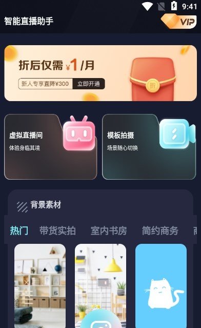 智能直播助手免费版