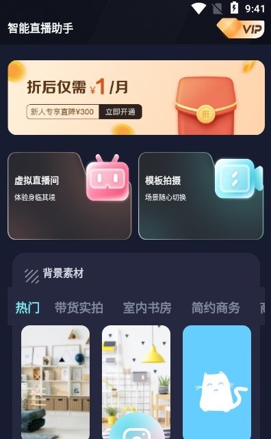 智能直播助手免费版