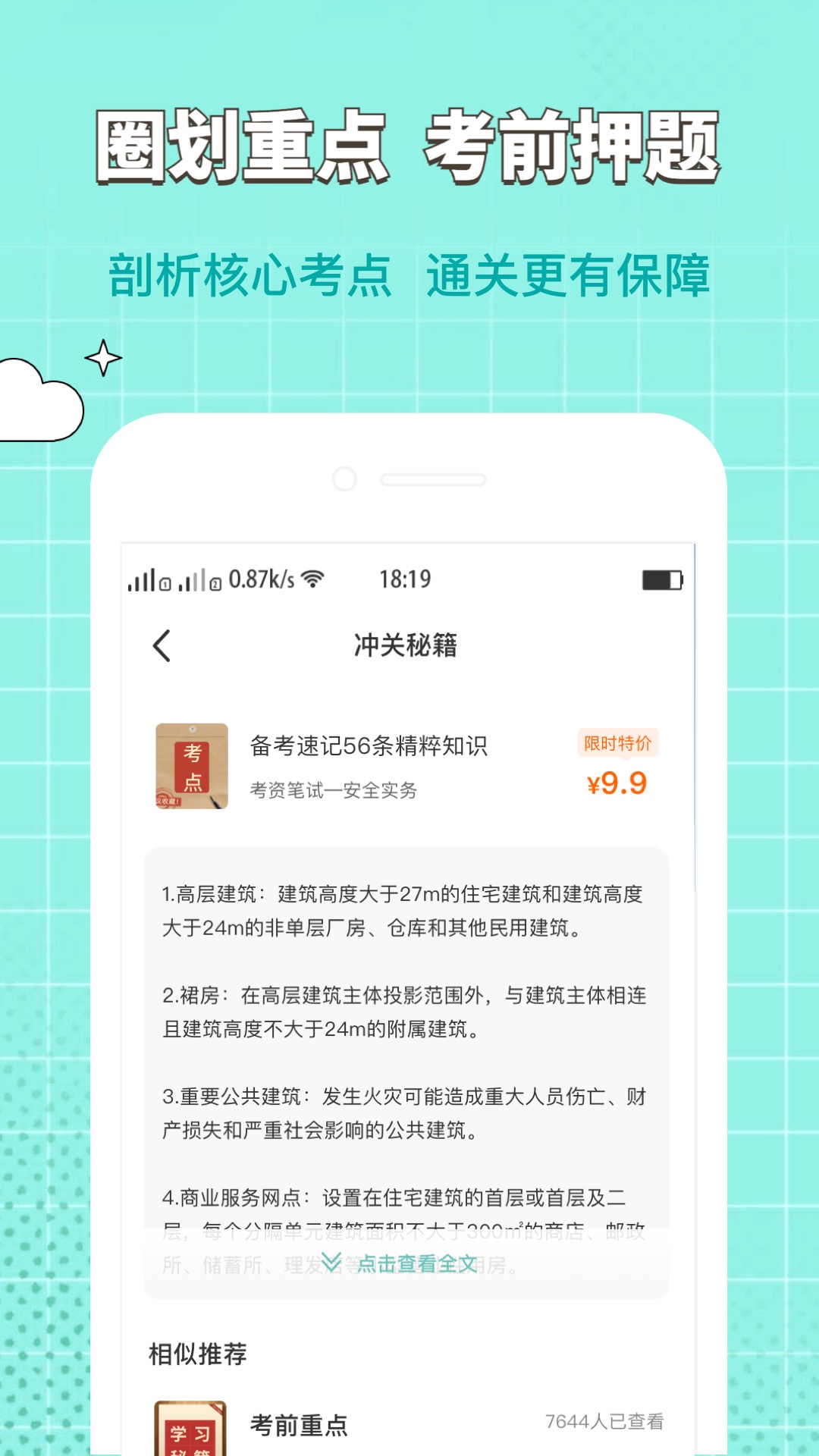 经济师好题库APP
