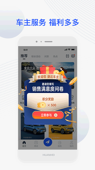 捷达汽车app官方版