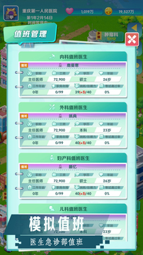 我是院长2