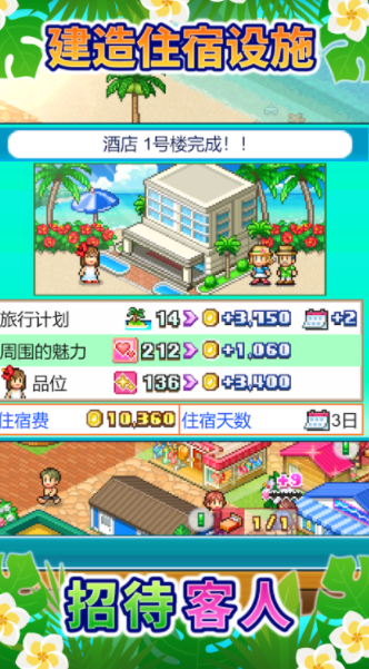 南国度假岛物语