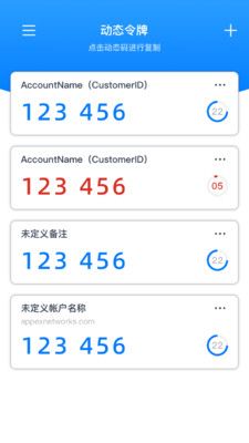 身份验证器