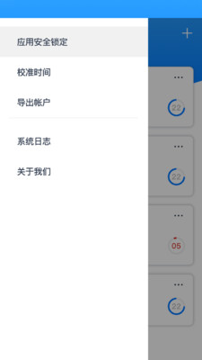身份验证器