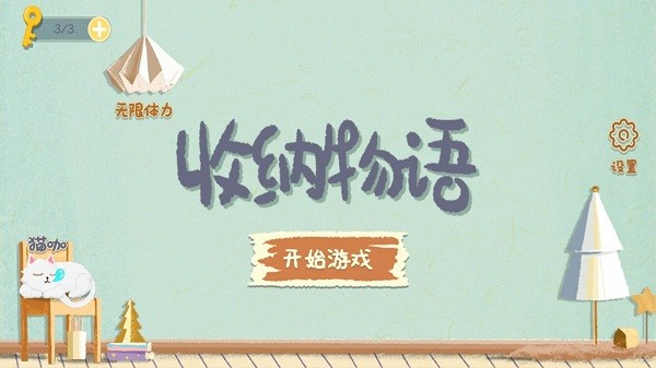 收纳物语无广告最新版2023