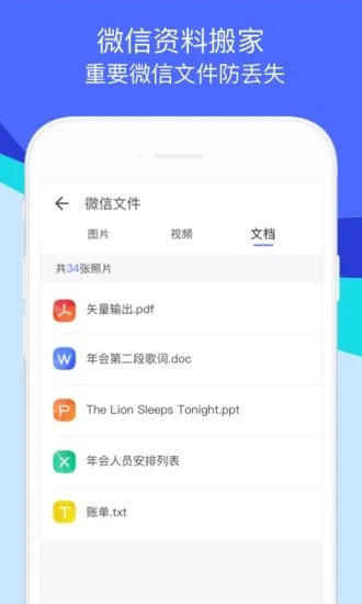 腾讯换机助手官网版