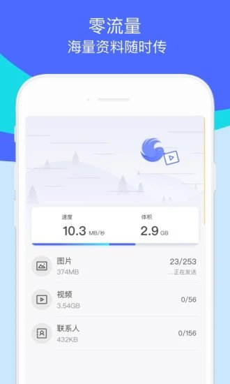 腾讯换机助手官网版