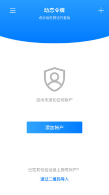 身份验证器