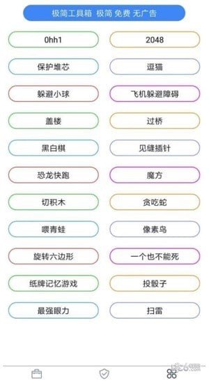 极简工具箱app安卓版