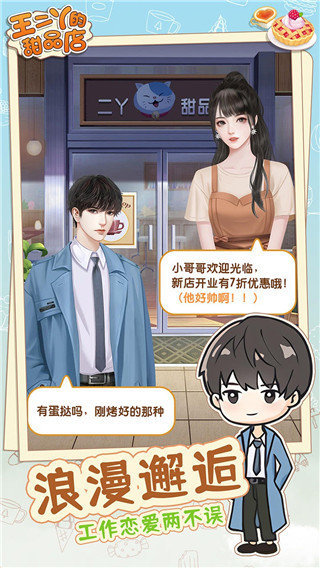 王二丫的甜品店正版