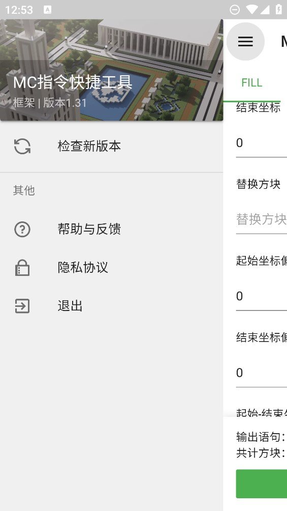 我的世界指令工具手机版