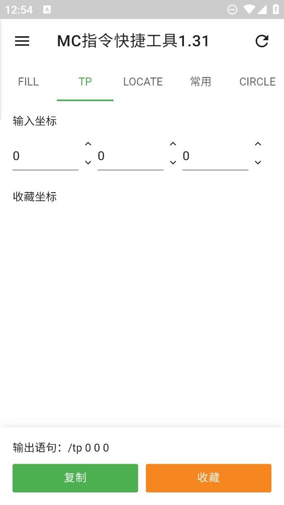 我的世界指令工具手机版