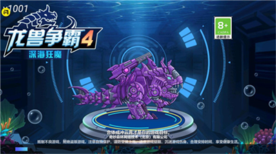 龙兽争霸4无限金币钻石版