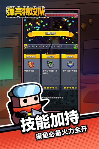 蛋壳特工队破解版内置修改器