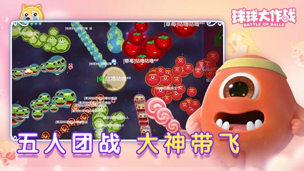 球球大作战官方正版